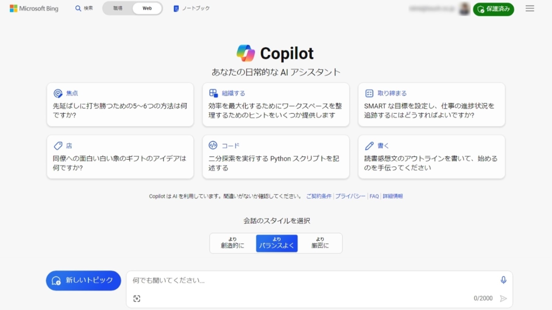 Copilotスクリーンショット