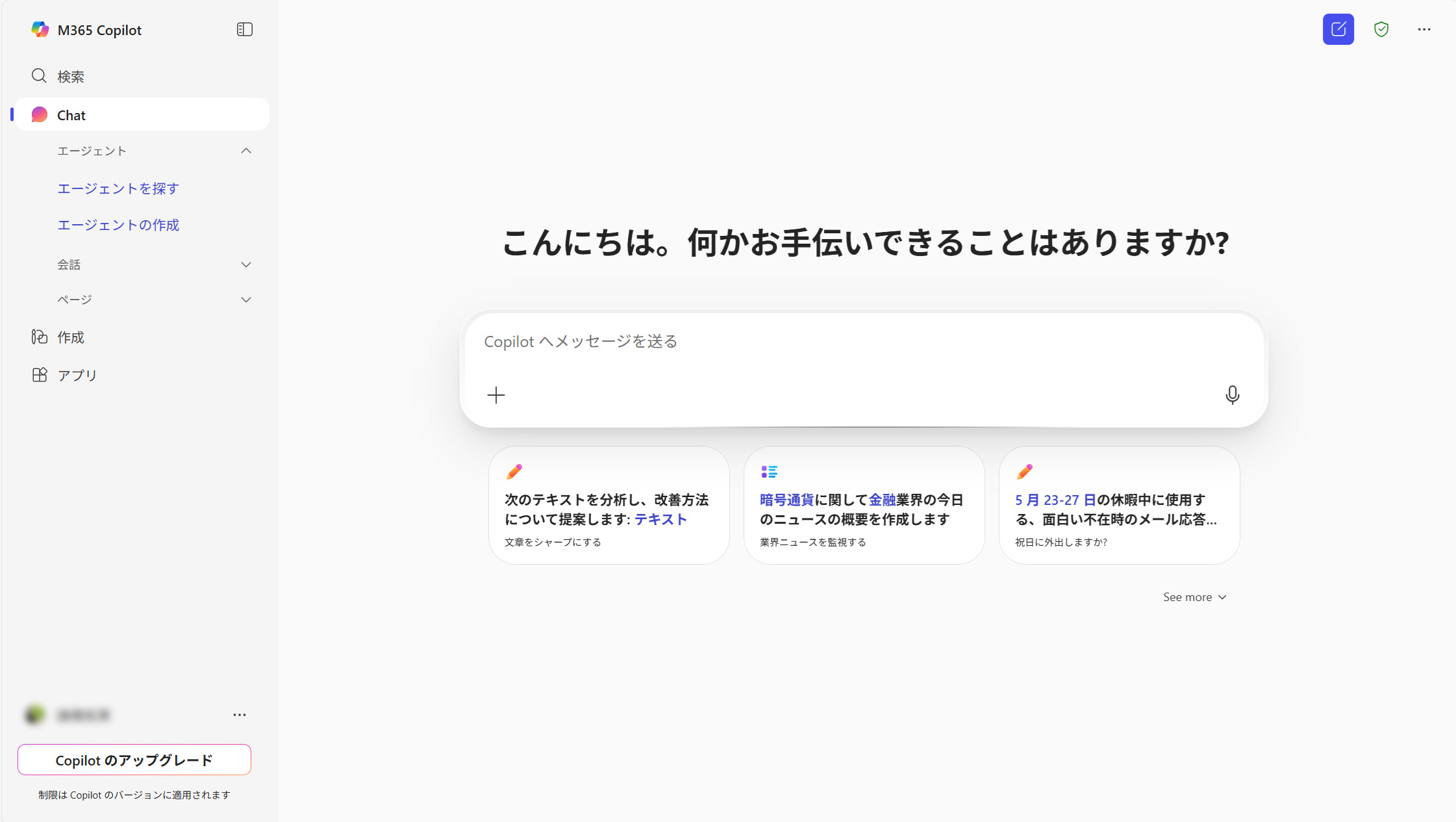 Copilotスクリーンショット