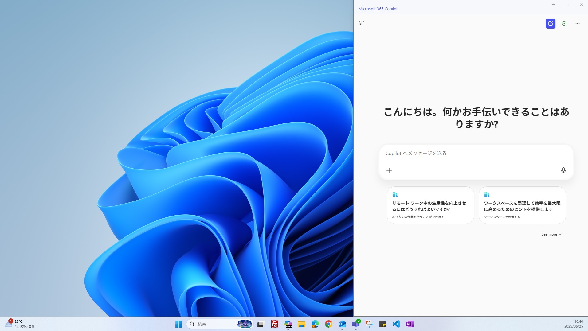 Copilot in Windowsスクリーンショット