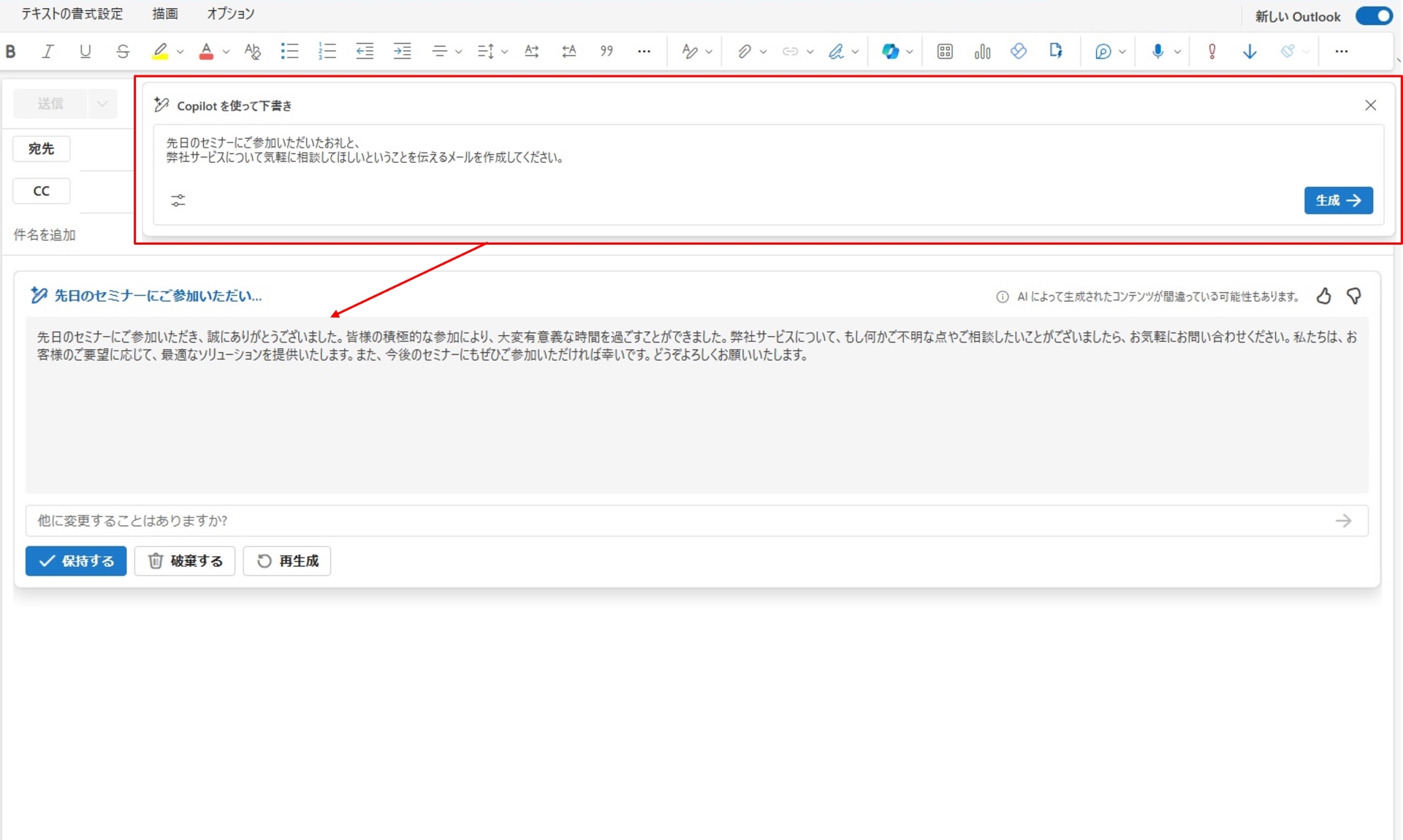 Copilot in Outlookスクリーンショット