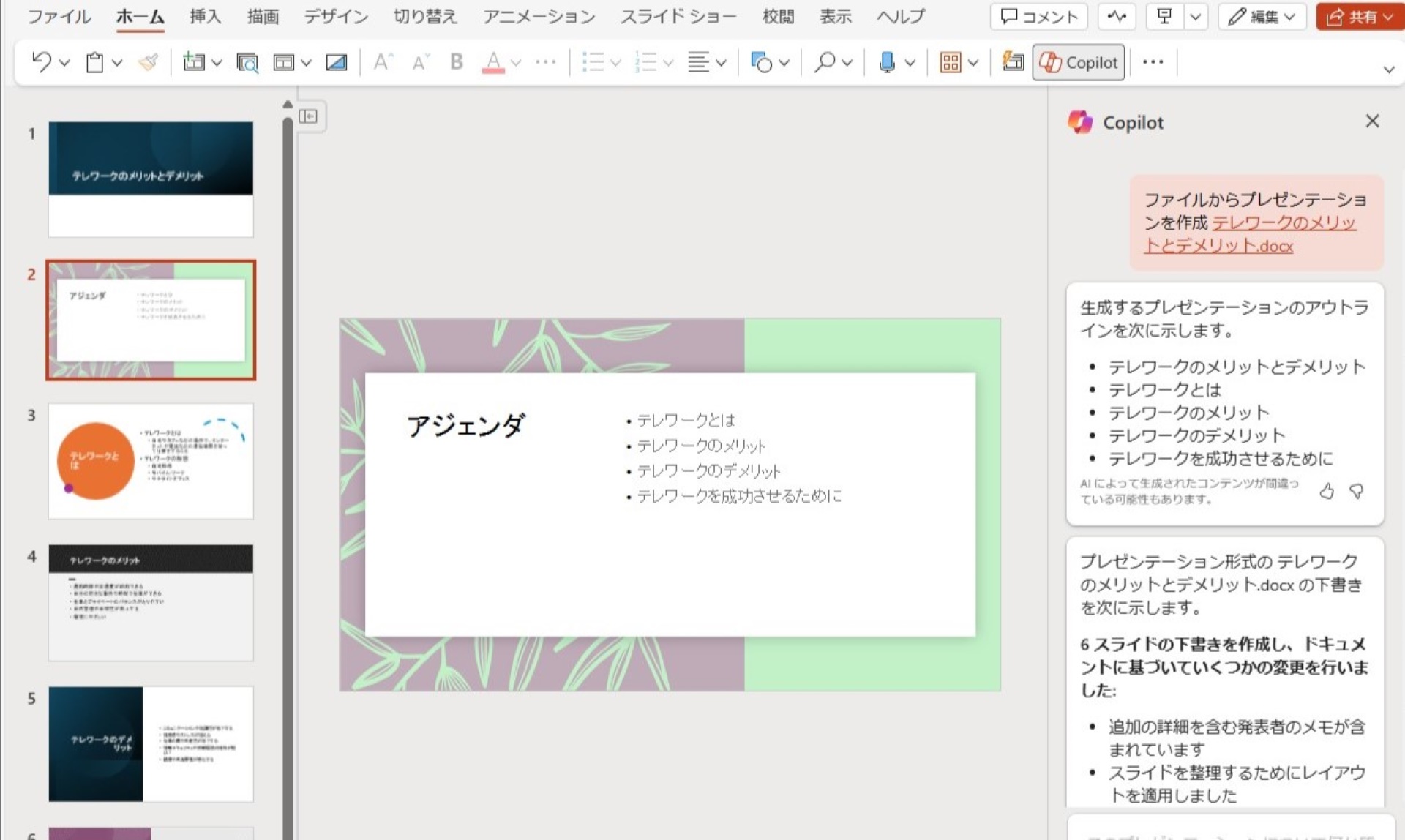 Copilot in PowerPointスクリーンショット