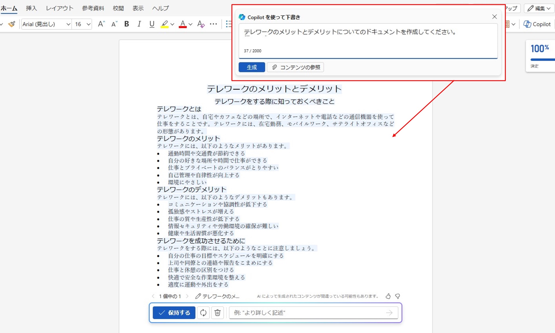 Copilot in Wordスクリーンショット