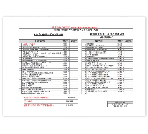 PSS案内・価格表パンフレット