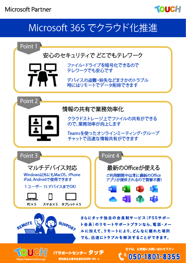 Office365・ワークスタイルの変革チラシ