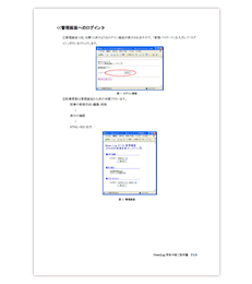 Newslog更新手順PDFのサムネイル