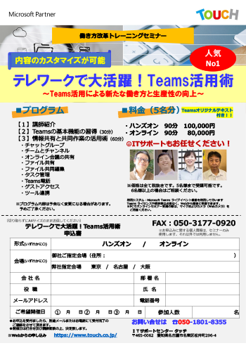 Teams活用術